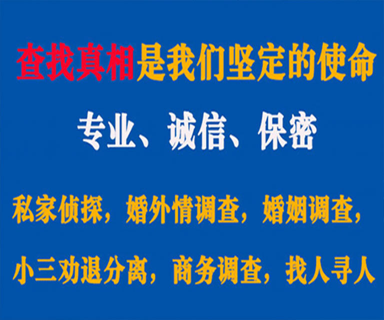 石峰私家侦探哪里去找？如何找到信誉良好的私人侦探机构？